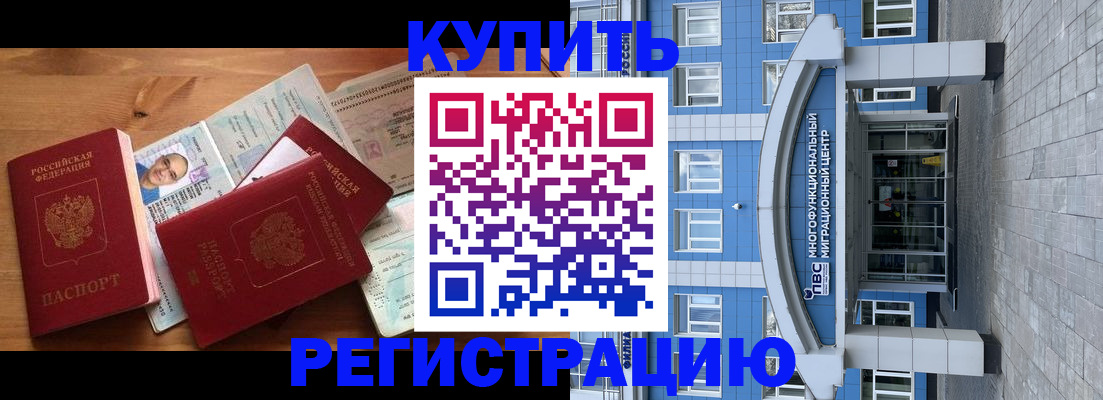 временная регистрация купить в Котласе