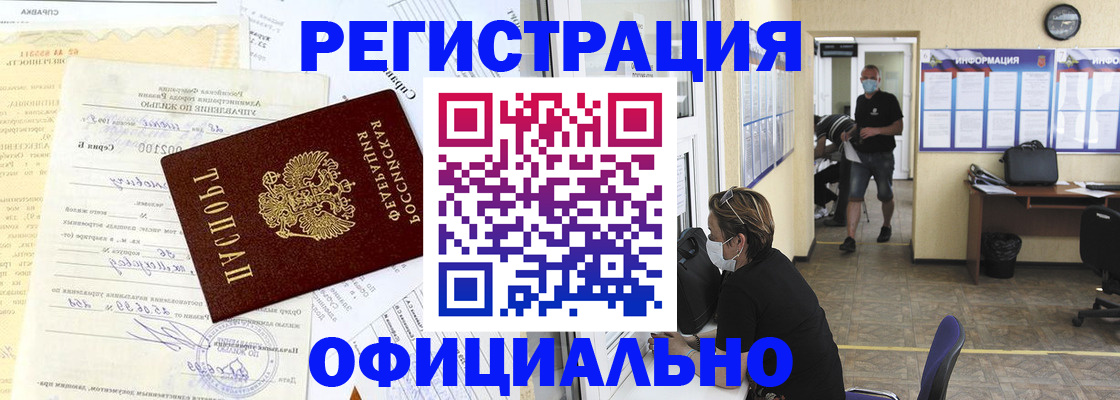 прописка для работы в Котласе