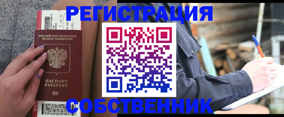 прописка в квартире в Котласе