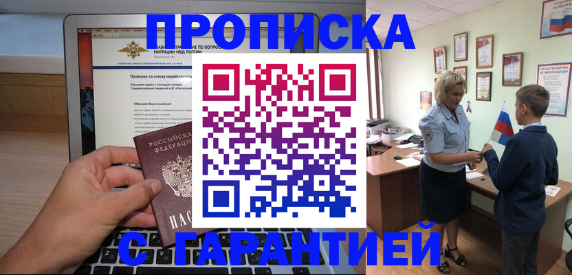 прописка штамп в Котласе