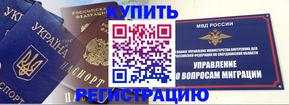 прописка для работы в Котласе