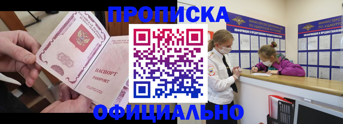 прописка от собственника в Котласе
